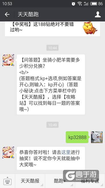 天天酷跑每日一题 坐骑小肥羊需要多少积分兑换？