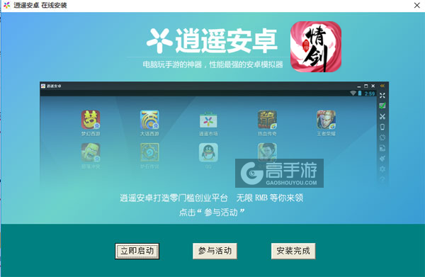 情剑风云电脑版安装教程3