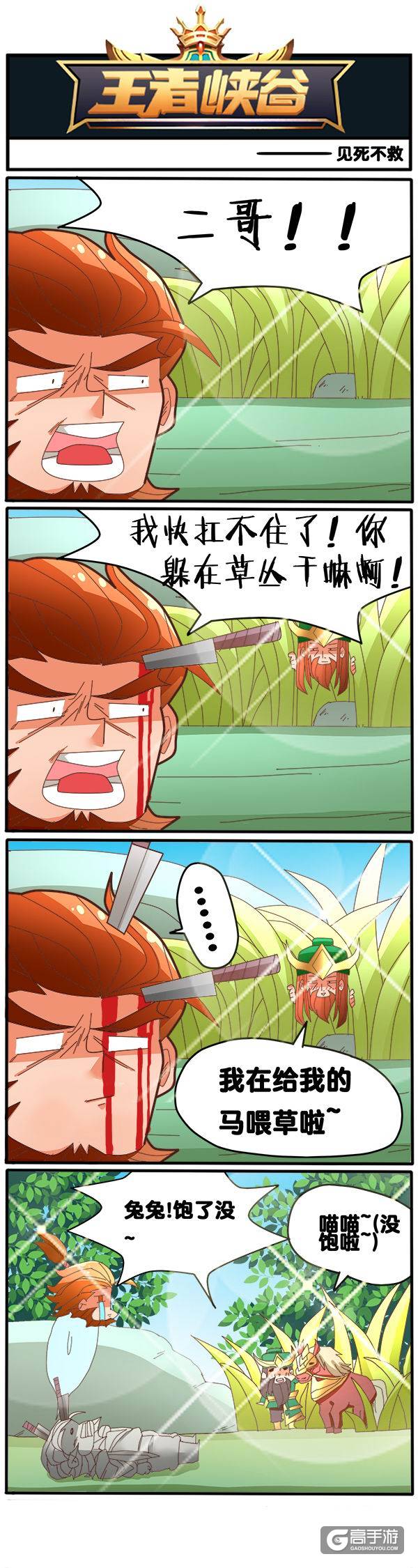 【王者荣耀漫画】你躲在草丛干嘛呢？