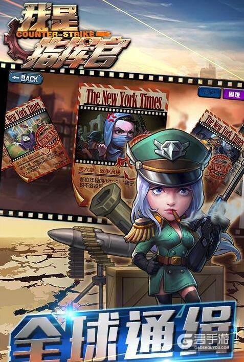 《我是指挥官》5月6号11:00公测火爆开启