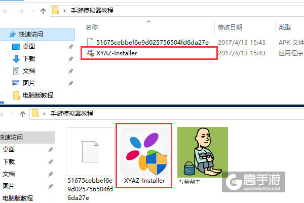 丐帮帮主电脑版安装教程1