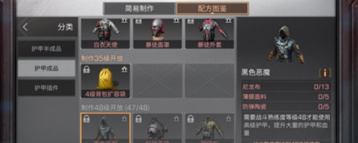 明日之后黑色恶魔套装怎么做