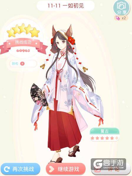 夏目的美丽日记11-11 一见如初5星攻略