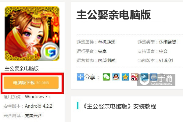  主公娶亲电脑版下载