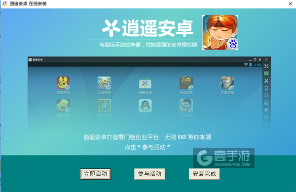 无心法神电脑版安装教程3