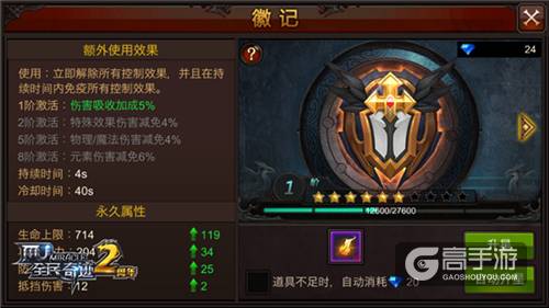 减伤无止境 《全民奇迹MU》新版本徽记探秘
