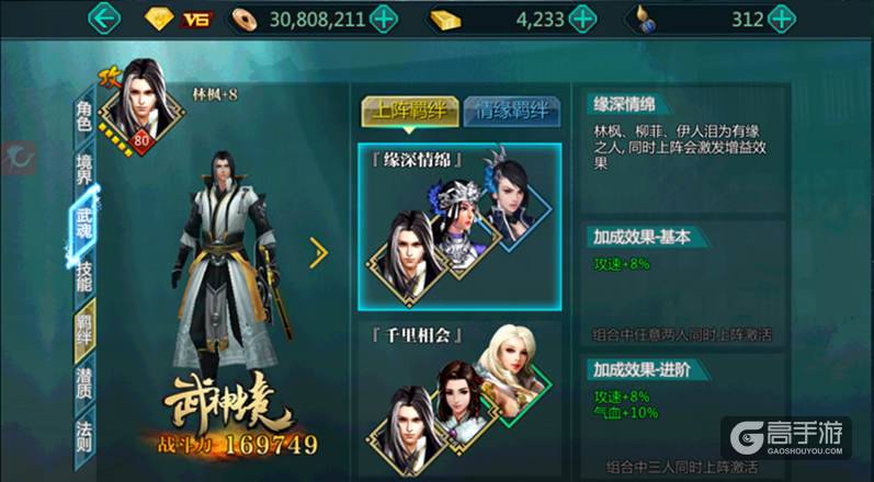 带着老婆闯天下 《绝世武神》手游林枫实用详解
