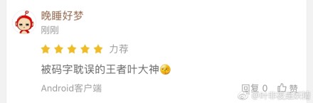 王者荣耀每日爆笑：吴昕玩王者频频被举报 某作家因玩王者而耽误更文......