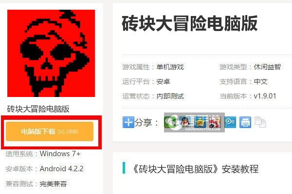  砖块大冒险电脑版下载