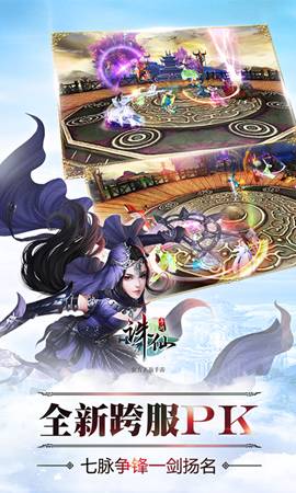 《诛仙手游》王者争锋今日登临 跨服PK本周强势开战