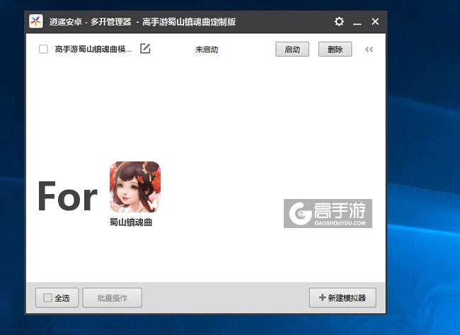 蜀山镇魂曲双开/多开管理器主界面