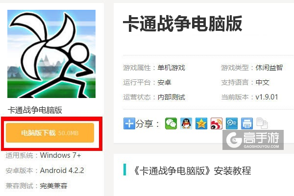  卡通战争电脑版下载