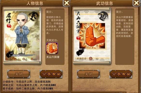 大掌门弟子虚竹 虚竹属性详解