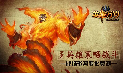 英雄万岁震撼开测 手游竞技传说来临