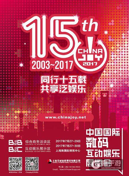 2017ChinaJoy七月底举行 指定经纪公司招标工作开始