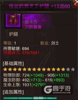 全民奇迹MU装备图鉴 六阶黑龙王护腿属性介绍