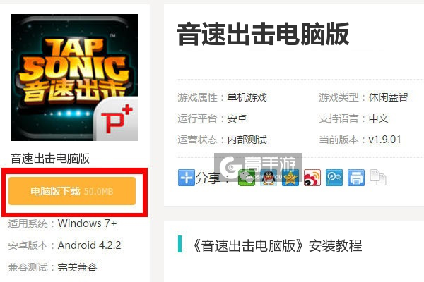  音速出击电脑版下载