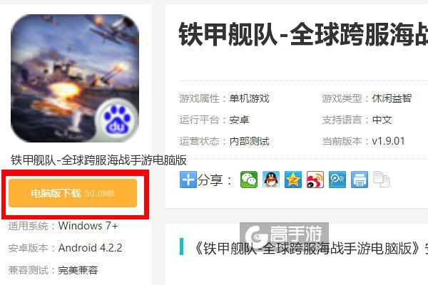  铁甲舰队-全球跨服海战手游电脑版下载