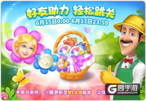 端午福利多多 《梦幻花园》闯关乐翻翻 集赞跳难关