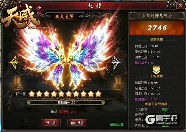 挑战维密秀 37《天威传说》翅膀系统亮相