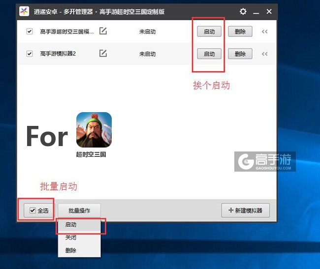 启动超时空三国模拟器
