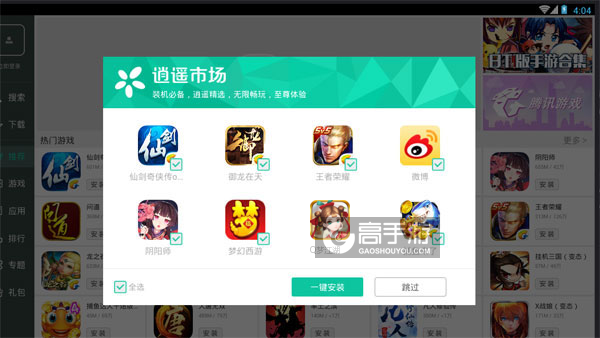 高手游定制的Q梦江湖电脑版有相关热门游戏推荐