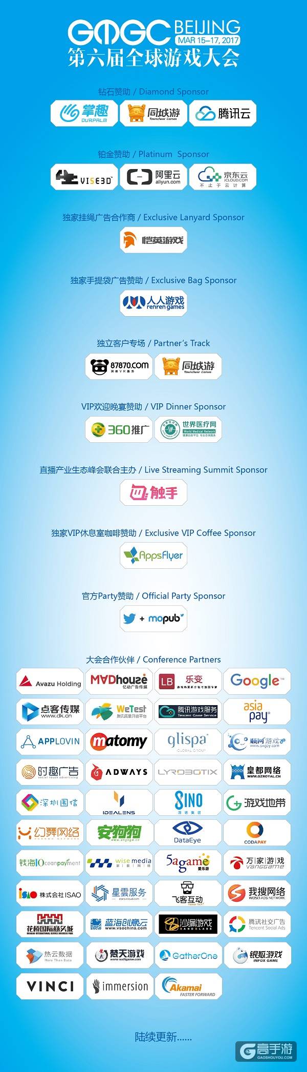 GMGC北京2017 |GMGC与Twitter联合举办官方PARTY，3月16日晚等你来嗨！