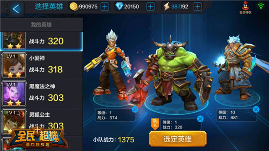 全民超神