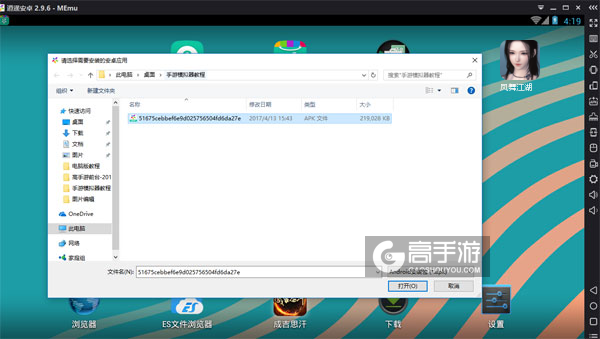在电脑版上安装凤舞江湖