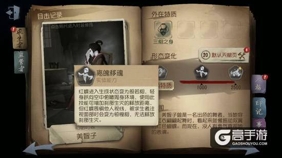 第五人格红蝶技能