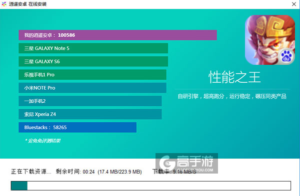 悟空72变电脑版安装教程2