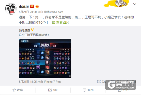 冯潇霆怒斥队友：兰陵王尼玛真坑爹！评论区神回复