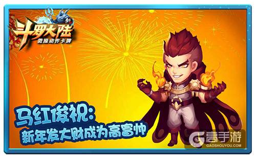 拜年词你学会了吗？《新斗罗大陆》教你