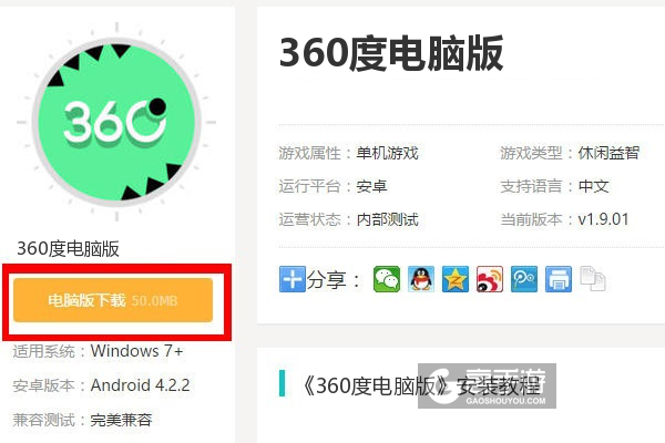  360度电脑版下载