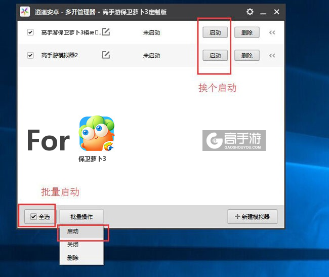 启动保卫萝卜3模拟器