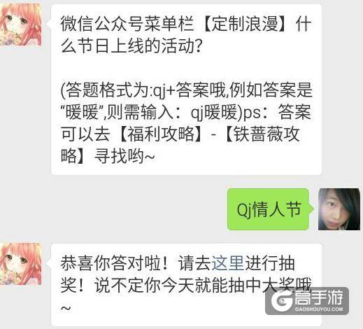 奇迹暖暖每日一题3.1答案 微信公众号菜单栏【定制浪漫】什么节日上线的活动？