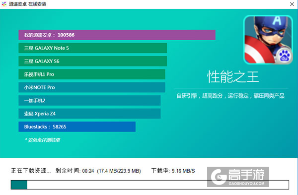 超能英雄电脑版安装教程2