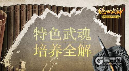 超高还原度《绝世武神》小说特色武魂玩法全解