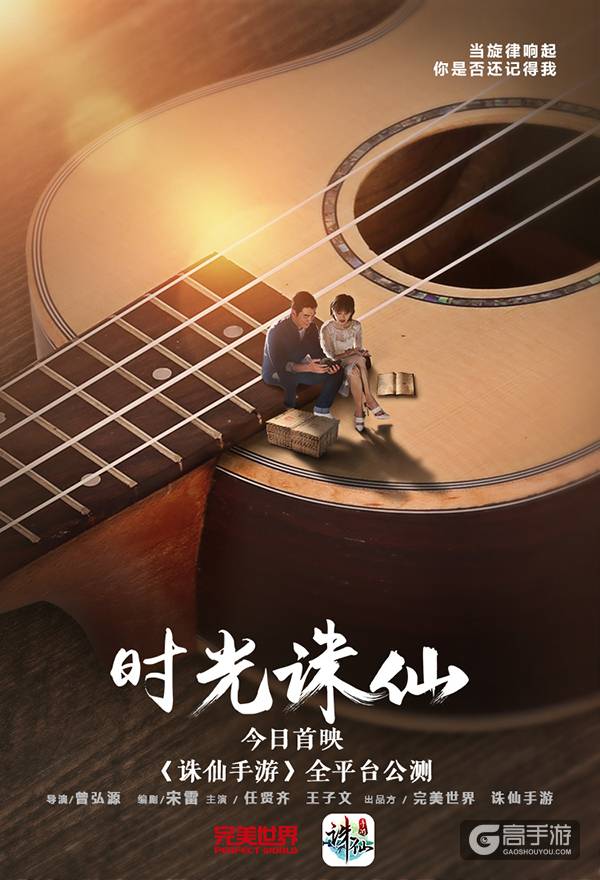 图片: 图3：《诛仙手游》今日全平台公测+“时光诛仙”电影全球首映.jpg