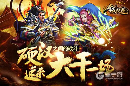 三国手游革新之作 《全民战群英》初体验