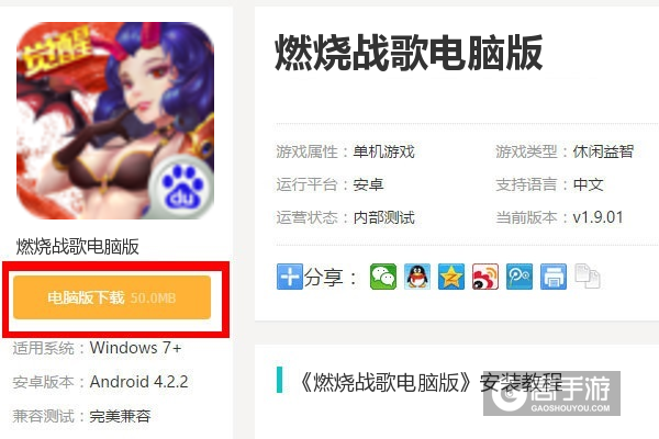  燃烧战歌电脑版下载