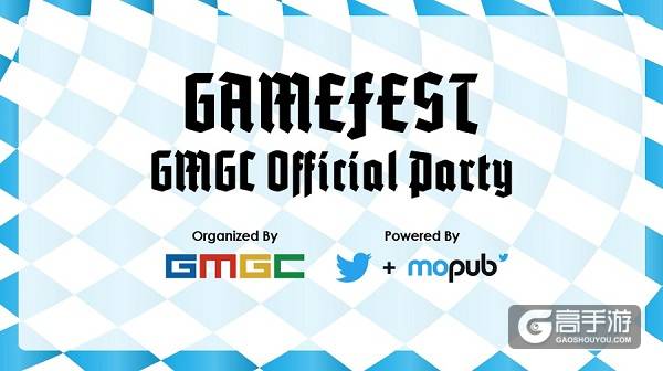 GMGC北京2017 |GMGC与Twitter联合举办官方PARTY，3月16日晚等你来嗨！