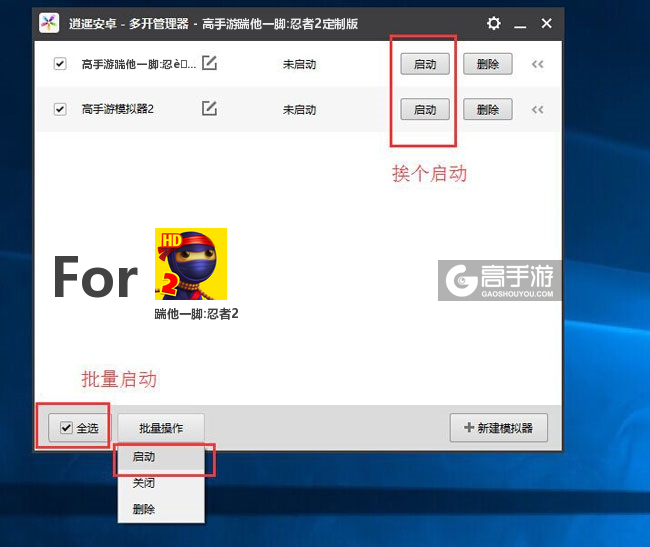 启动踹他一脚:忍者2模拟器
