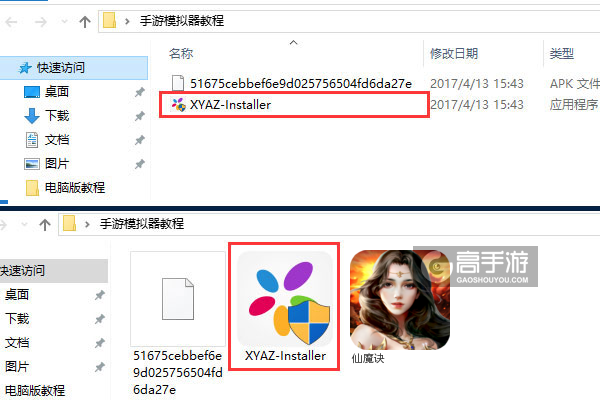 仙魔诀电脑版安装教程1