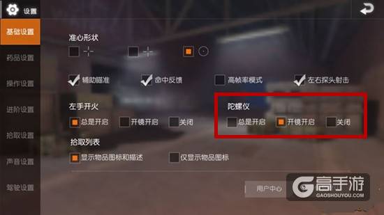 荒野行动陀螺仪作用详解
