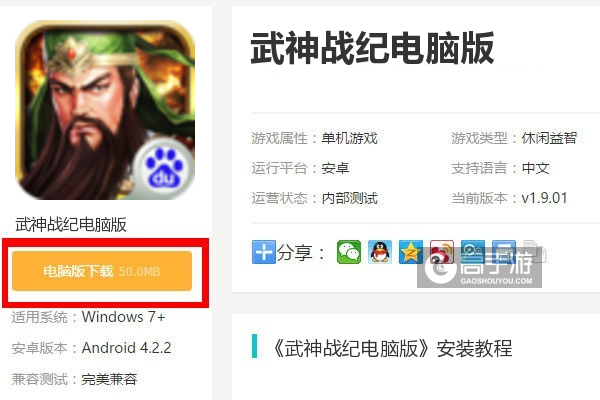  武神战纪电脑版下载