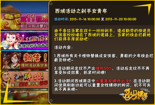 新版来袭《龙门镖局》镖师唾手可得