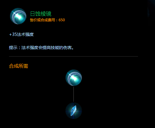 虚荣Vainglory日蚀棱镜装备物品图鉴资料