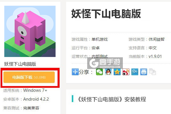  妖怪下山电脑版下载