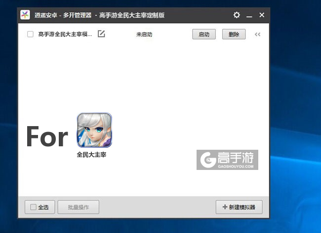全民大主宰双开/多开管理器主界面